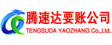 蓬莱讨债公司